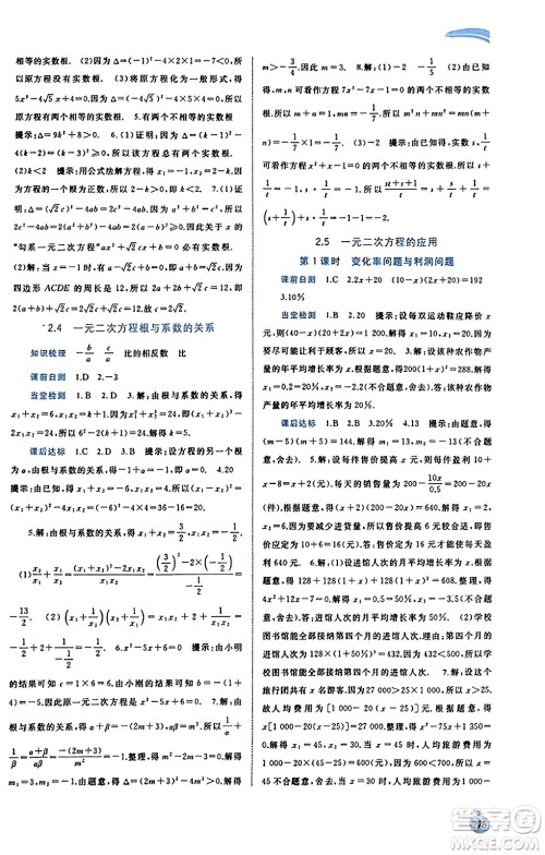 广西教育出版社2023年秋新课程学习与测评同步学习九年级数学全一册湘教版答案
