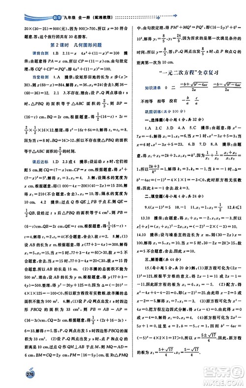 广西教育出版社2023年秋新课程学习与测评同步学习九年级数学全一册湘教版答案