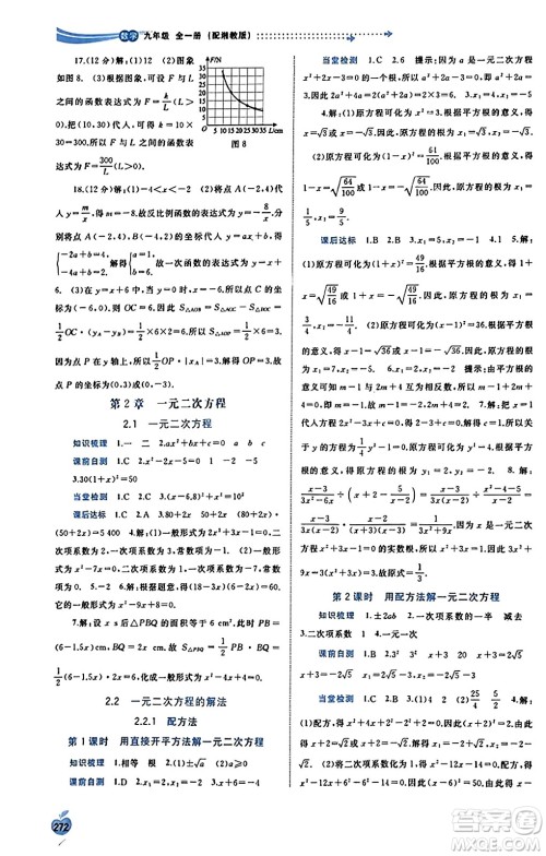 广西教育出版社2023年秋新课程学习与测评同步学习九年级数学全一册湘教版答案
