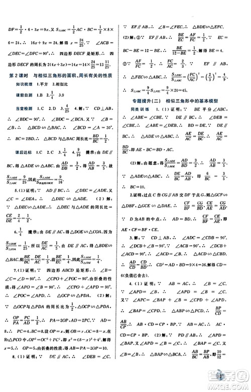 广西教育出版社2023年秋新课程学习与测评同步学习九年级数学全一册湘教版答案