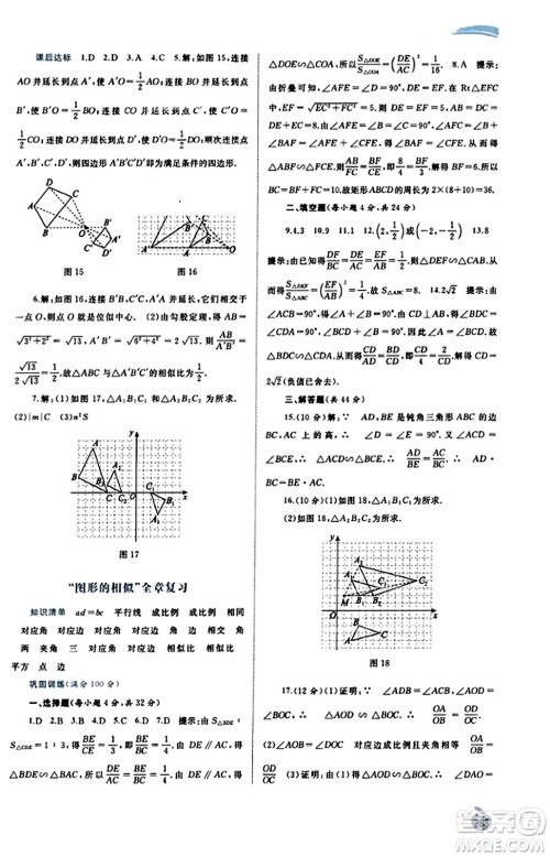 广西教育出版社2023年秋新课程学习与测评同步学习九年级数学全一册湘教版答案