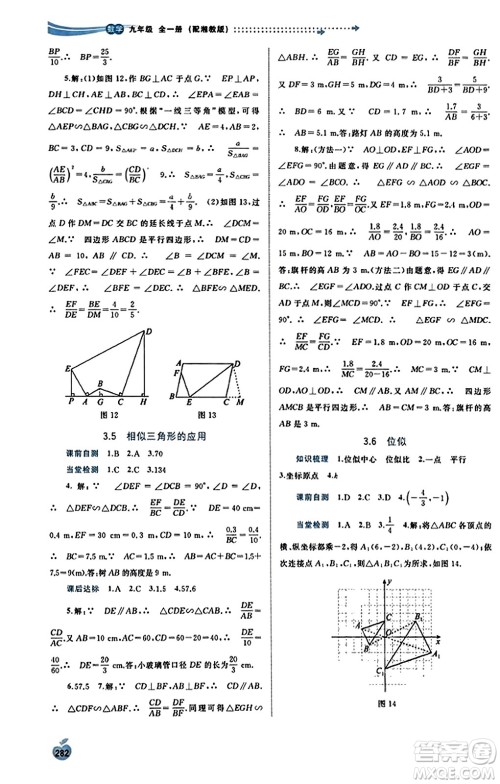 广西教育出版社2023年秋新课程学习与测评同步学习九年级数学全一册湘教版答案