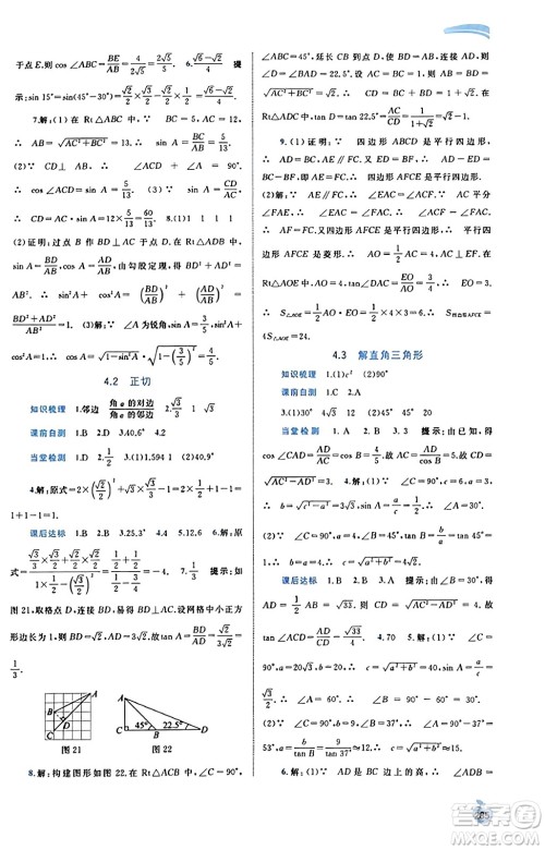 广西教育出版社2023年秋新课程学习与测评同步学习九年级数学全一册湘教版答案