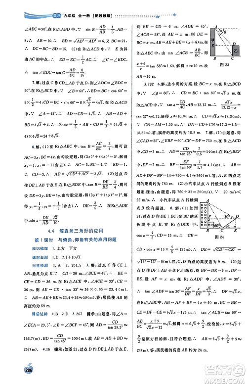 广西教育出版社2023年秋新课程学习与测评同步学习九年级数学全一册湘教版答案