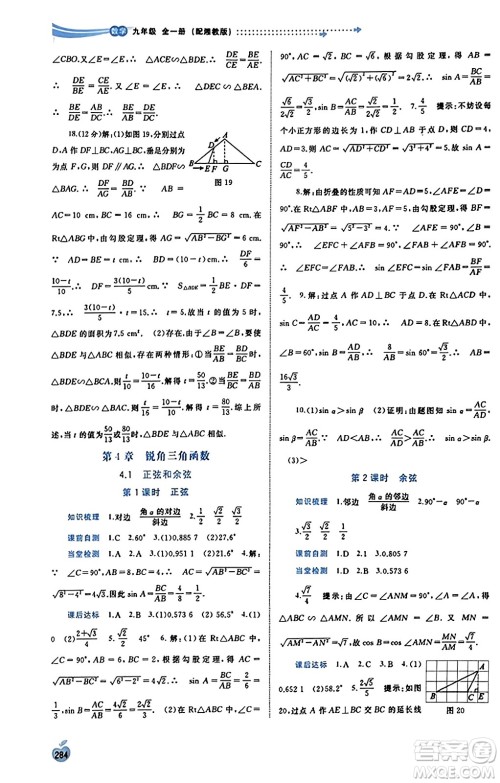 广西教育出版社2023年秋新课程学习与测评同步学习九年级数学全一册湘教版答案