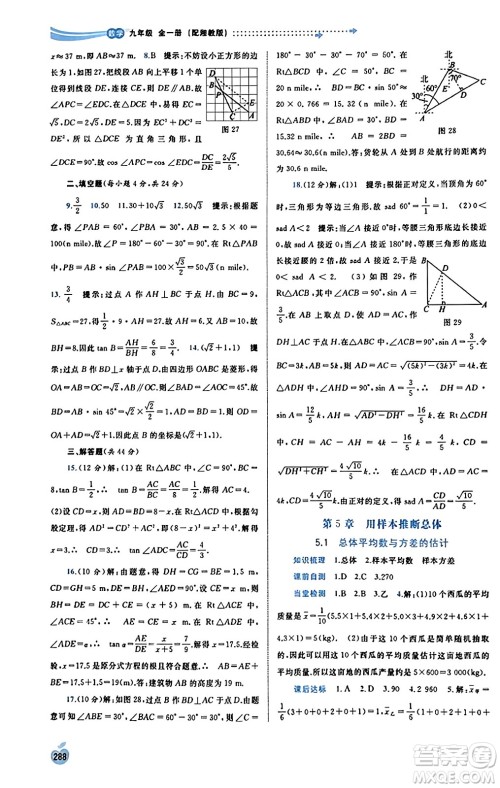 广西教育出版社2023年秋新课程学习与测评同步学习九年级数学全一册湘教版答案