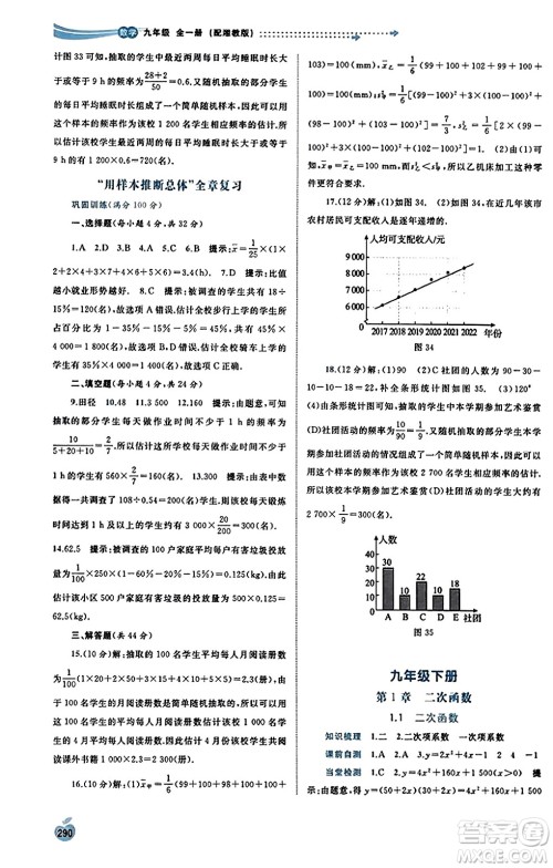 广西教育出版社2023年秋新课程学习与测评同步学习九年级数学全一册湘教版答案
