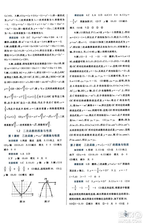 广西教育出版社2023年秋新课程学习与测评同步学习九年级数学全一册湘教版答案