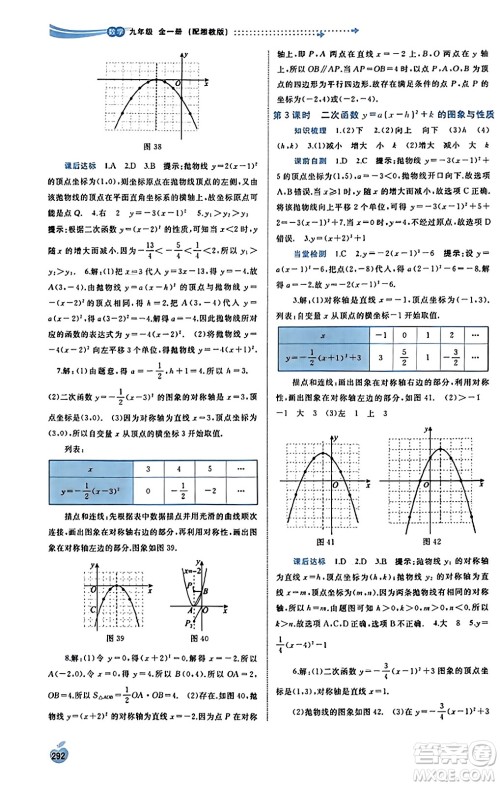 广西教育出版社2023年秋新课程学习与测评同步学习九年级数学全一册湘教版答案