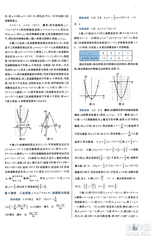 广西教育出版社2023年秋新课程学习与测评同步学习九年级数学全一册湘教版答案