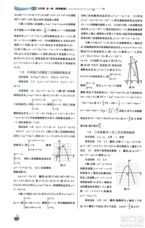 广西教育出版社2023年秋新课程学习与测评同步学习九年级数学全一册湘教版答案