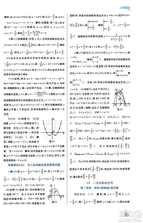 广西教育出版社2023年秋新课程学习与测评同步学习九年级数学全一册湘教版答案