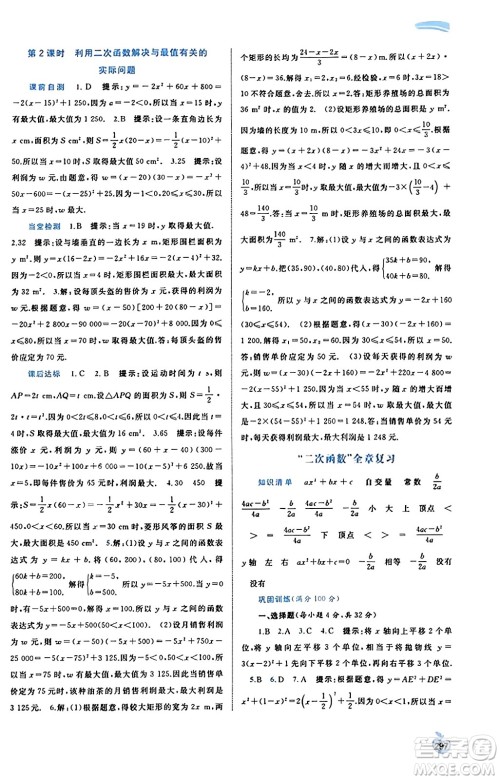 广西教育出版社2023年秋新课程学习与测评同步学习九年级数学全一册湘教版答案