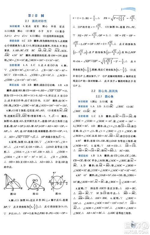 广西教育出版社2023年秋新课程学习与测评同步学习九年级数学全一册湘教版答案