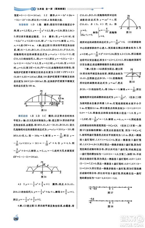 广西教育出版社2023年秋新课程学习与测评同步学习九年级数学全一册湘教版答案