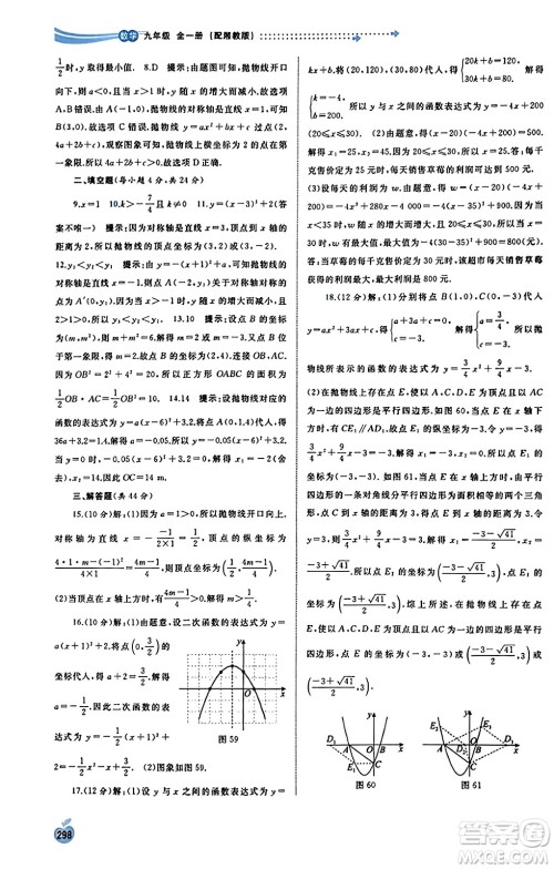 广西教育出版社2023年秋新课程学习与测评同步学习九年级数学全一册湘教版答案