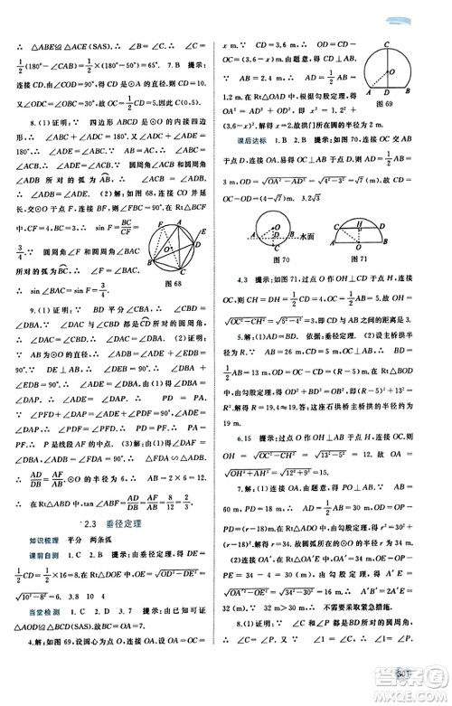 广西教育出版社2023年秋新课程学习与测评同步学习九年级数学全一册湘教版答案 广西教育出版社2023年秋新课程学习与测评同步学习九年级数学全一册湘教版答案