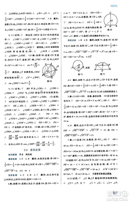 广西教育出版社2023年秋新课程学习与测评同步学习九年级数学全一册湘教版答案