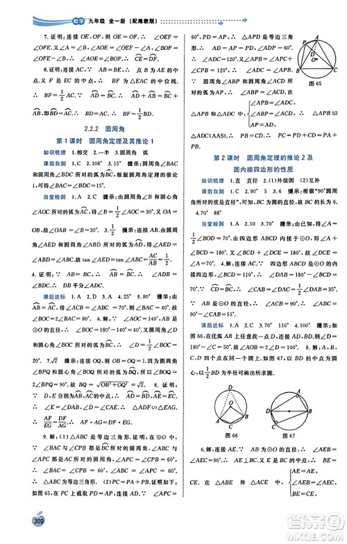 广西教育出版社2023年秋新课程学习与测评同步学习九年级数学全一册湘教版答案