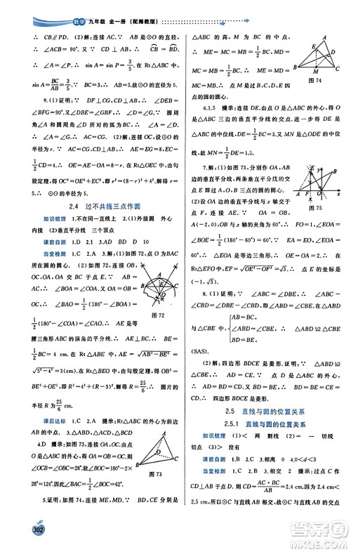 广西教育出版社2023年秋新课程学习与测评同步学习九年级数学全一册湘教版答案