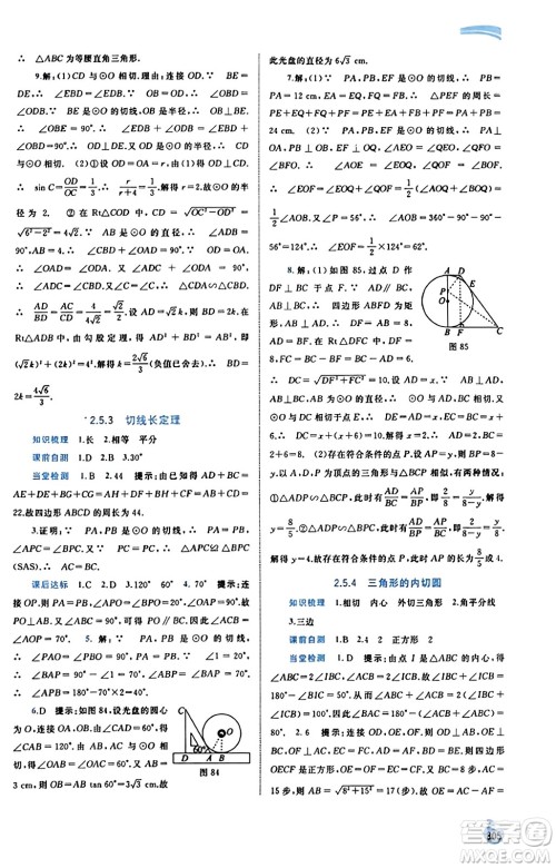 广西教育出版社2023年秋新课程学习与测评同步学习九年级数学全一册湘教版答案