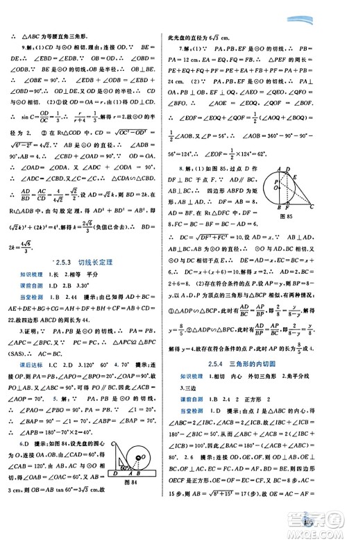 广西教育出版社2023年秋新课程学习与测评同步学习九年级数学全一册湘教版答案