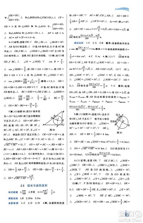 广西教育出版社2023年秋新课程学习与测评同步学习九年级数学全一册湘教版答案