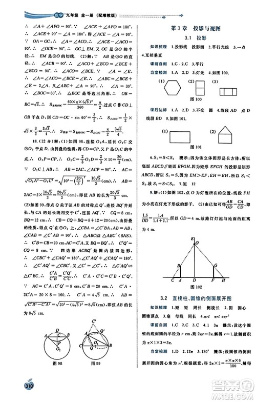 广西教育出版社2023年秋新课程学习与测评同步学习九年级数学全一册湘教版答案