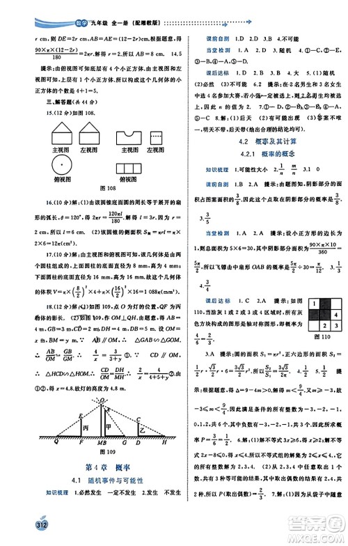 广西教育出版社2023年秋新课程学习与测评同步学习九年级数学全一册湘教版答案