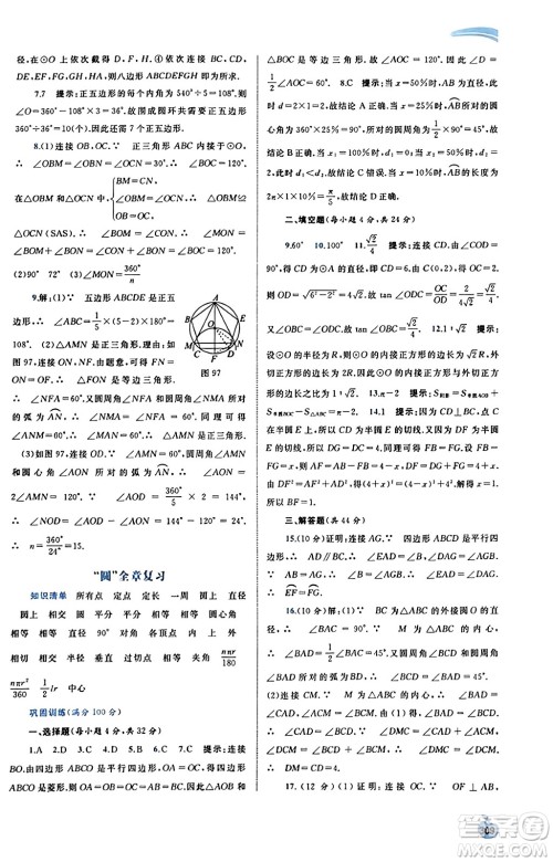 广西教育出版社2023年秋新课程学习与测评同步学习九年级数学全一册湘教版答案