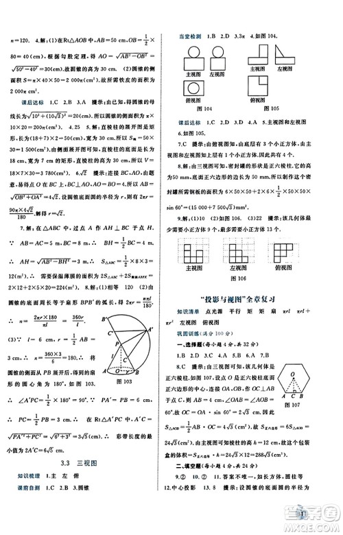 广西教育出版社2023年秋新课程学习与测评同步学习九年级数学全一册湘教版答案