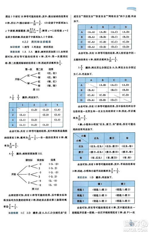 广西教育出版社2023年秋新课程学习与测评同步学习九年级数学全一册湘教版答案