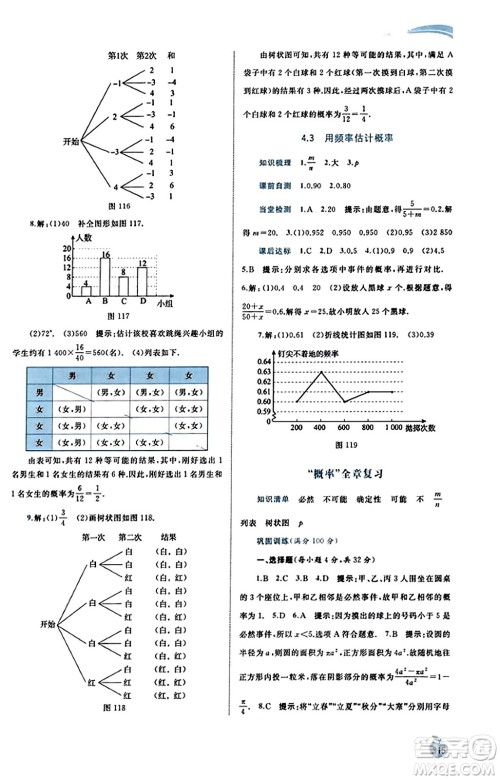 广西教育出版社2023年秋新课程学习与测评同步学习九年级数学全一册湘教版答案