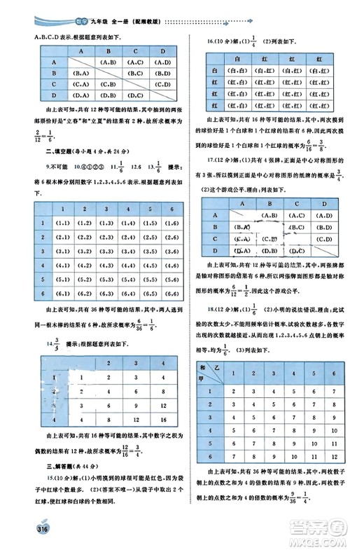 广西教育出版社2023年秋新课程学习与测评同步学习九年级数学全一册湘教版答案