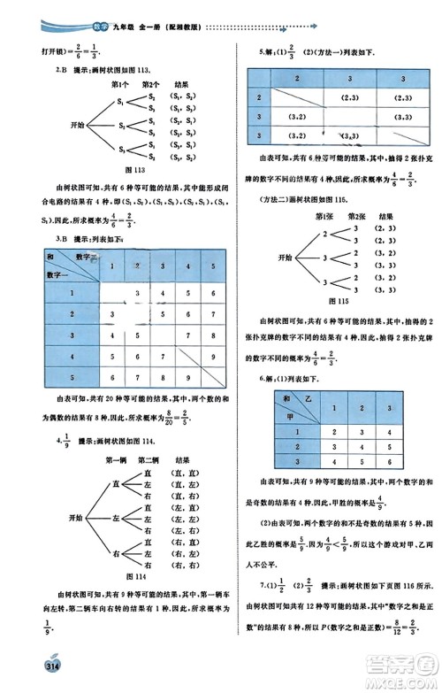 广西教育出版社2023年秋新课程学习与测评同步学习九年级数学全一册湘教版答案