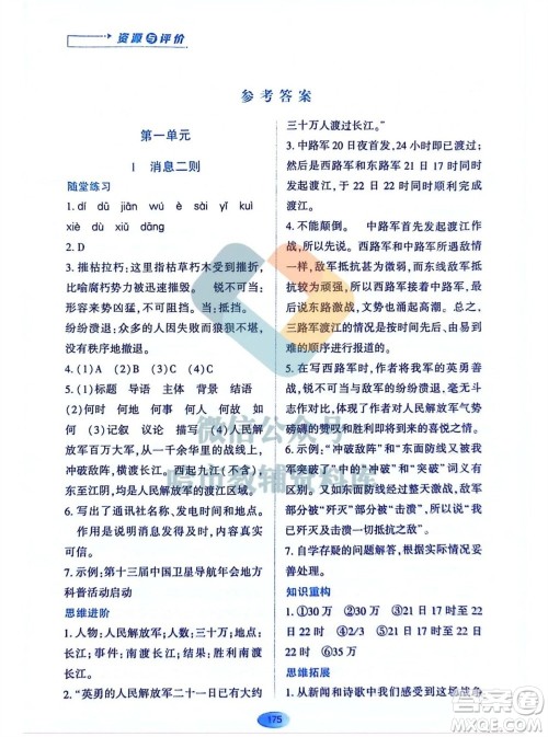 黑龙江教育出版社2023年秋资源与评价八年级语文上册人教版参考答案