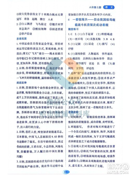 黑龙江教育出版社2023年秋资源与评价八年级语文上册人教版参考答案