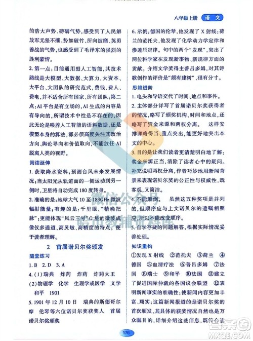 黑龙江教育出版社2023年秋资源与评价八年级语文上册人教版参考答案