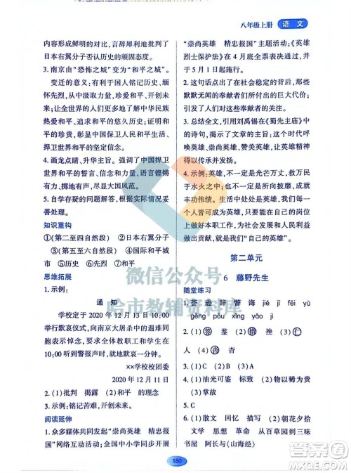 黑龙江教育出版社2023年秋资源与评价八年级语文上册人教版参考答案
