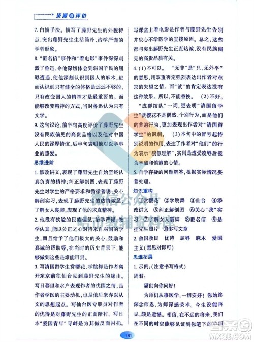 黑龙江教育出版社2023年秋资源与评价八年级语文上册人教版参考答案