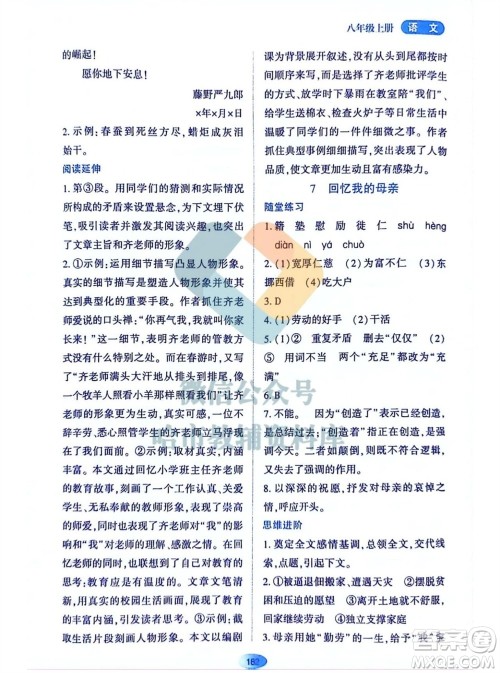黑龙江教育出版社2023年秋资源与评价八年级语文上册人教版参考答案