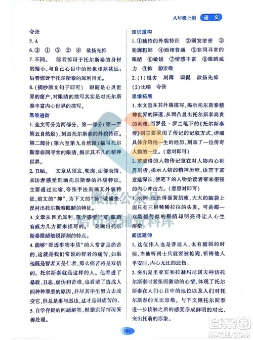 黑龙江教育出版社2023年秋资源与评价八年级语文上册人教版参考答案