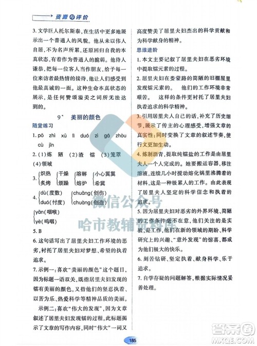 黑龙江教育出版社2023年秋资源与评价八年级语文上册人教版参考答案