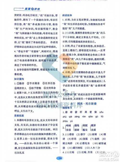 黑龙江教育出版社2023年秋资源与评价八年级语文上册人教版参考答案
