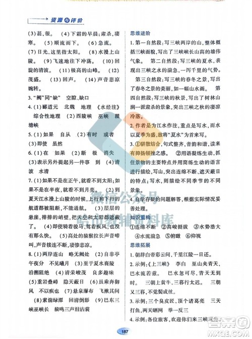黑龙江教育出版社2023年秋资源与评价八年级语文上册人教版参考答案