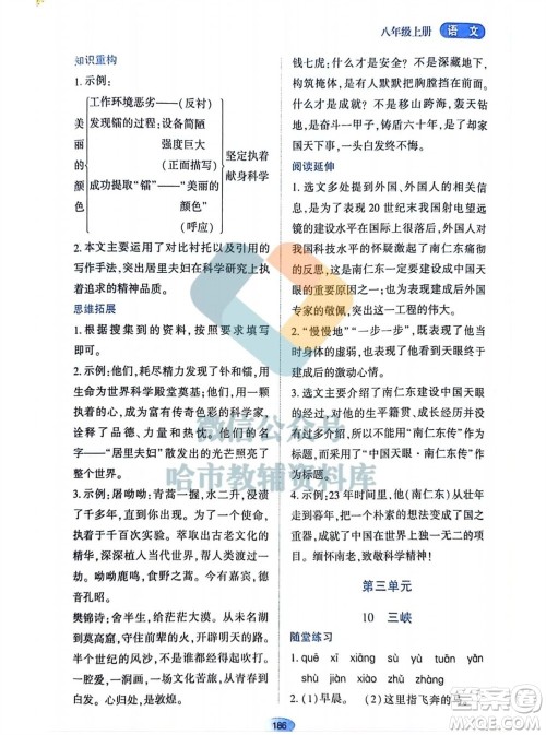 黑龙江教育出版社2023年秋资源与评价八年级语文上册人教版参考答案