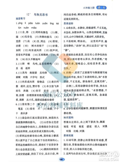 黑龙江教育出版社2023年秋资源与评价八年级语文上册人教版参考答案