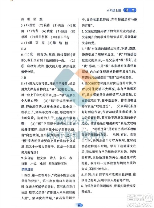 黑龙江教育出版社2023年秋资源与评价八年级语文上册人教版参考答案