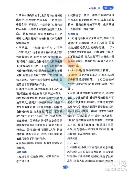 黑龙江教育出版社2023年秋资源与评价八年级语文上册人教版参考答案