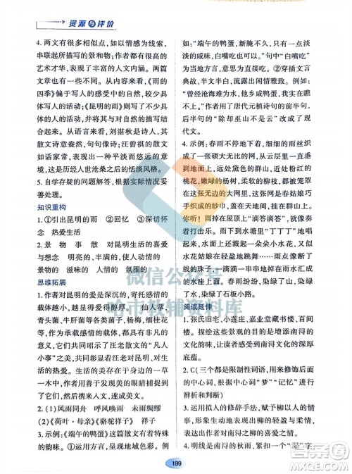 黑龙江教育出版社2023年秋资源与评价八年级语文上册人教版参考答案